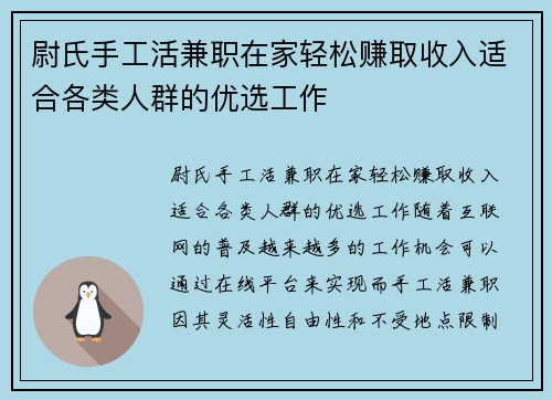 尉氏手工活兼职在家轻松赚取收入适合各类人群的优选工作