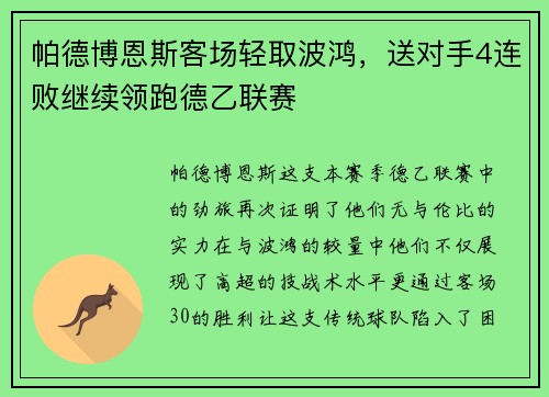 帕德博恩斯客场轻取波鸿，送对手4连败继续领跑德乙联赛