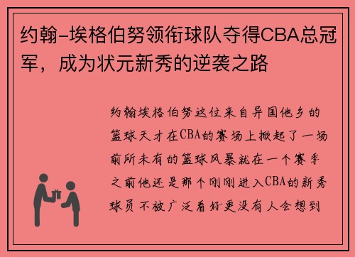 约翰-埃格伯努领衔球队夺得CBA总冠军，成为状元新秀的逆袭之路