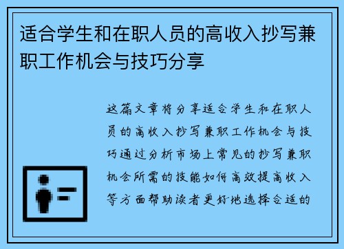 适合学生和在职人员的高收入抄写兼职工作机会与技巧分享