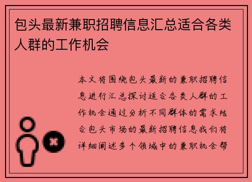 包头最新兼职招聘信息汇总适合各类人群的工作机会