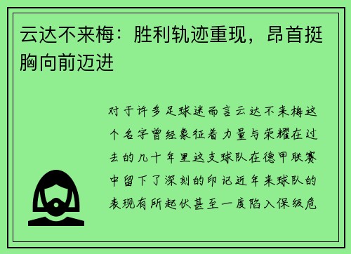 云达不来梅：胜利轨迹重现，昂首挺胸向前迈进