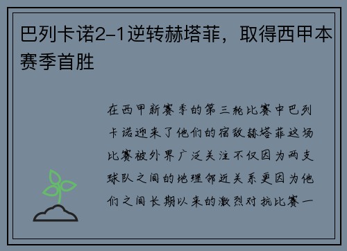 巴列卡诺2-1逆转赫塔菲，取得西甲本赛季首胜