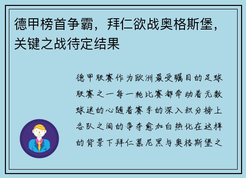 德甲榜首争霸，拜仁欲战奥格斯堡，关键之战待定结果