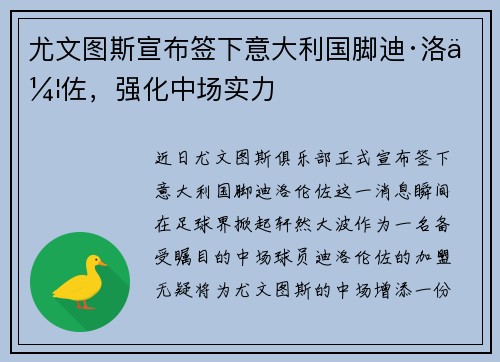 尤文图斯宣布签下意大利国脚迪·洛伦佐，强化中场实力