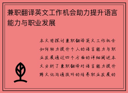 兼职翻译英文工作机会助力提升语言能力与职业发展