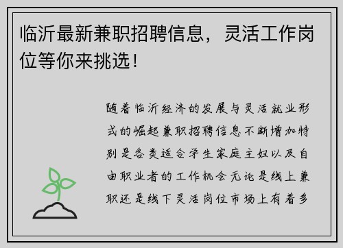 临沂最新兼职招聘信息，灵活工作岗位等你来挑选！