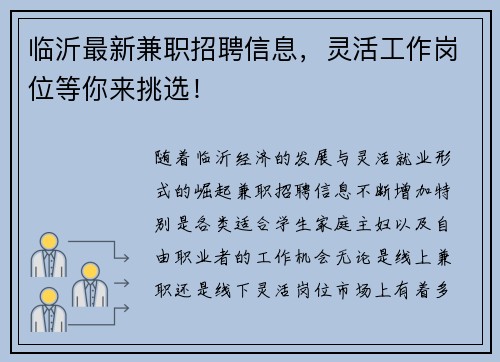 临沂最新兼职招聘信息，灵活工作岗位等你来挑选！