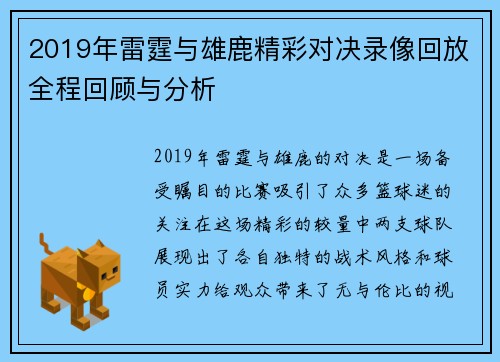 2019年雷霆与雄鹿精彩对决录像回放全程回顾与分析