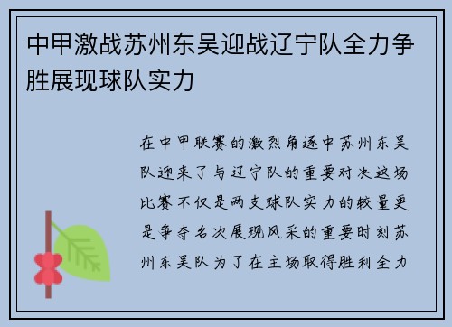 中甲激战苏州东吴迎战辽宁队全力争胜展现球队实力