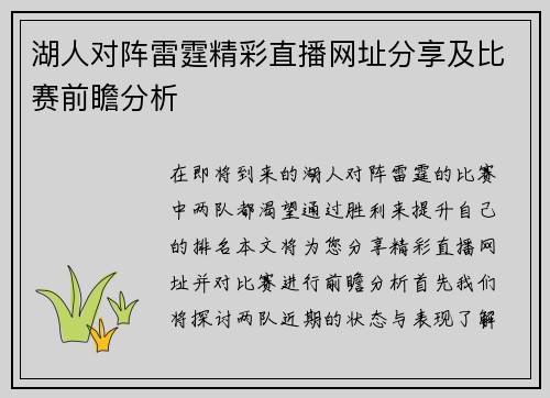 湖人对阵雷霆精彩直播网址分享及比赛前瞻分析