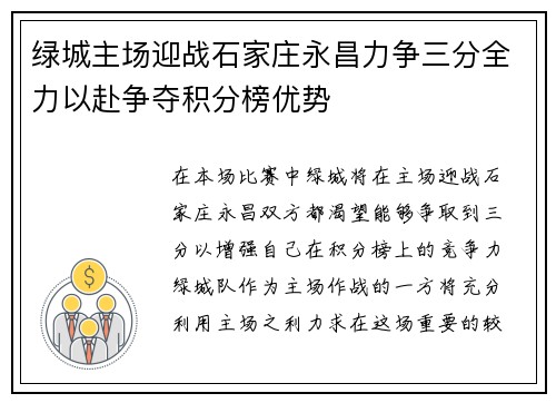 绿城主场迎战石家庄永昌力争三分全力以赴争夺积分榜优势