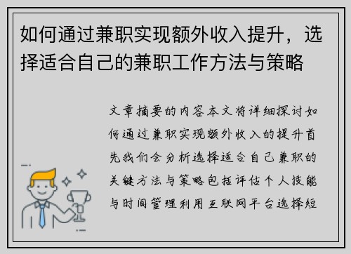 如何通过兼职实现额外收入提升，选择适合自己的兼职工作方法与策略