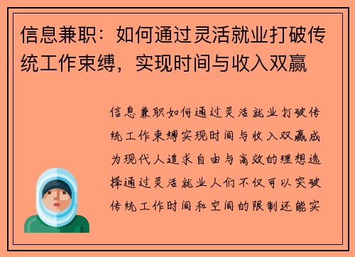 信息兼职：如何通过灵活就业打破传统工作束缚，实现时间与收入双赢