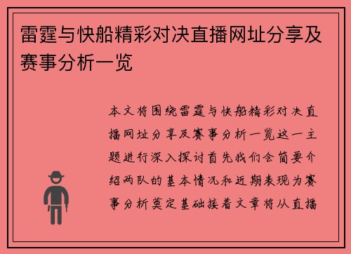 雷霆与快船精彩对决直播网址分享及赛事分析一览
