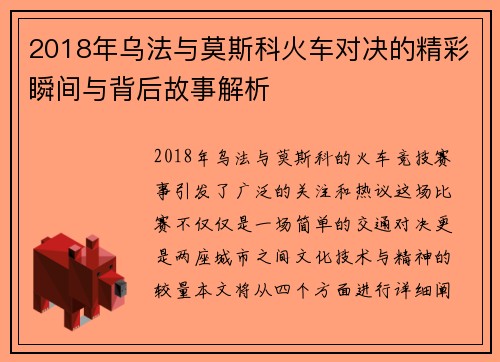2018年乌法与莫斯科火车对决的精彩瞬间与背后故事解析