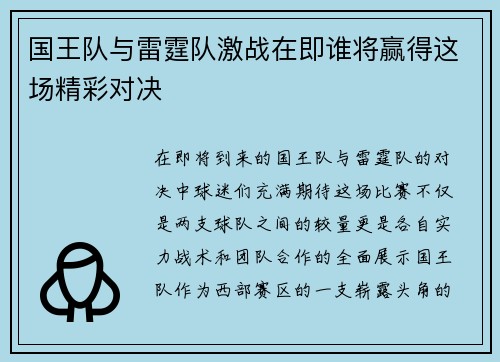 国王队与雷霆队激战在即谁将赢得这场精彩对决