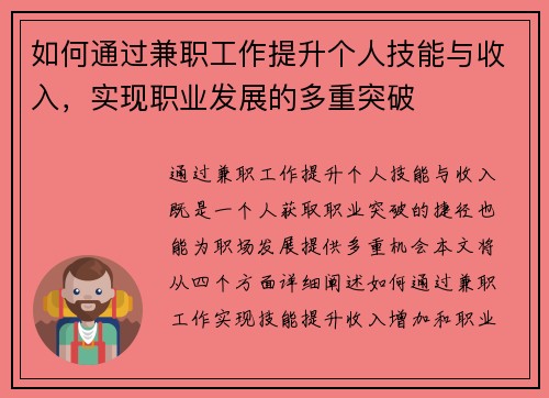 如何通过兼职工作提升个人技能与收入，实现职业发展的多重突破