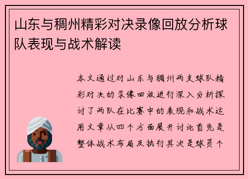 山东与稠州精彩对决录像回放分析球队表现与战术解读