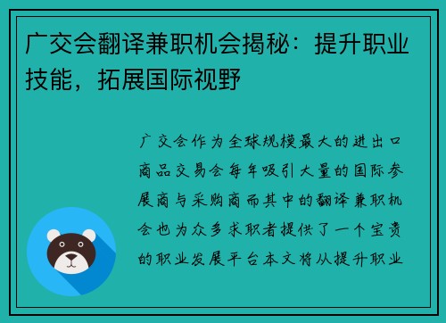 广交会翻译兼职机会揭秘：提升职业技能，拓展国际视野