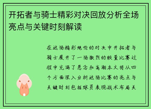 开拓者与骑士精彩对决回放分析全场亮点与关键时刻解读