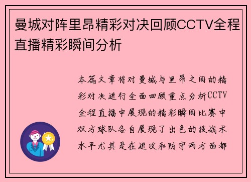 曼城对阵里昂精彩对决回顾CCTV全程直播精彩瞬间分析