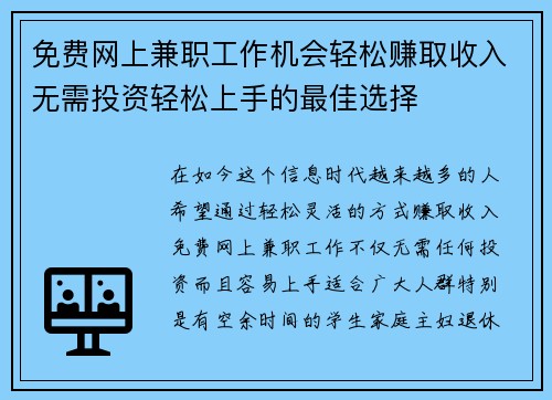 免费网上兼职工作机会轻松赚取收入无需投资轻松上手的最佳选择
