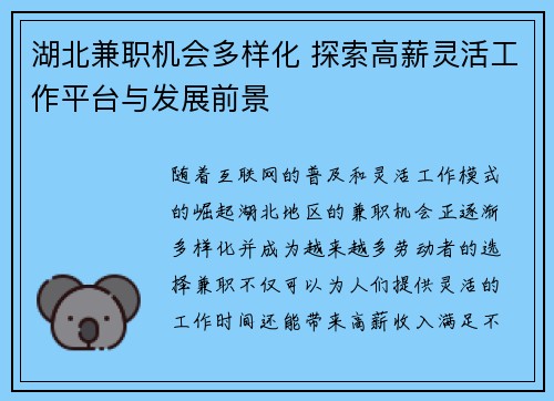 湖北兼职机会多样化 探索高薪灵活工作平台与发展前景