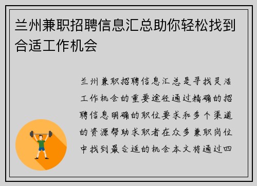 兰州兼职招聘信息汇总助你轻松找到合适工作机会