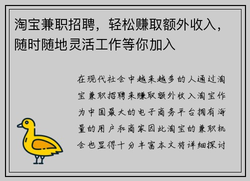淘宝兼职招聘，轻松赚取额外收入，随时随地灵活工作等你加入