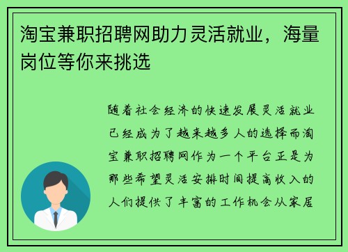 淘宝兼职招聘网助力灵活就业，海量岗位等你来挑选