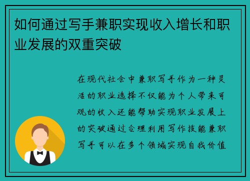 如何通过写手兼职实现收入增长和职业发展的双重突破