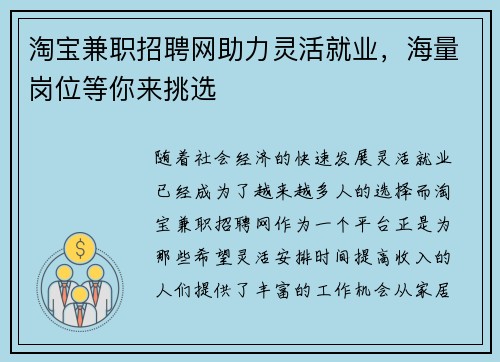 淘宝兼职招聘网助力灵活就业，海量岗位等你来挑选