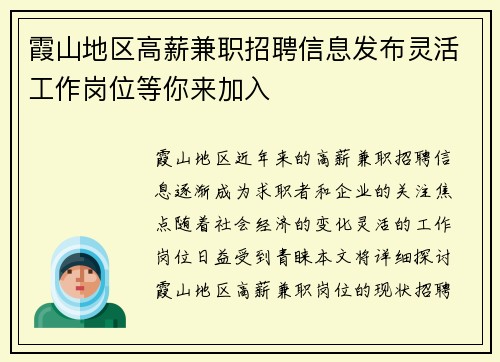 霞山地区高薪兼职招聘信息发布灵活工作岗位等你来加入