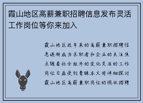 霞山地区高薪兼职招聘信息发布灵活工作岗位等你来加入