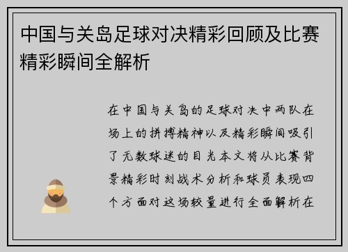 中国与关岛足球对决精彩回顾及比赛精彩瞬间全解析