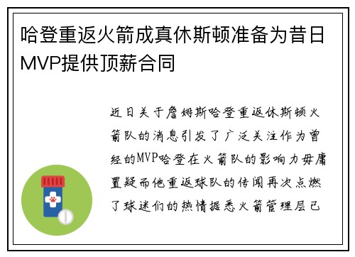 哈登重返火箭成真休斯顿准备为昔日MVP提供顶薪合同