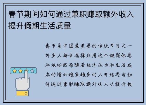 春节期间如何通过兼职赚取额外收入提升假期生活质量
