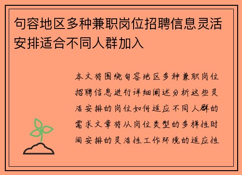 句容地区多种兼职岗位招聘信息灵活安排适合不同人群加入