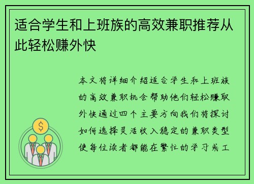 适合学生和上班族的高效兼职推荐从此轻松赚外快