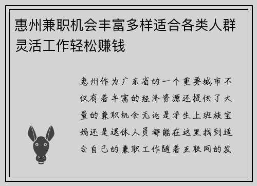 惠州兼职机会丰富多样适合各类人群灵活工作轻松赚钱