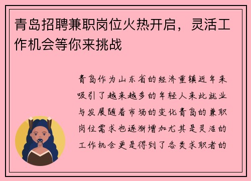 青岛招聘兼职岗位火热开启，灵活工作机会等你来挑战