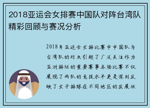 2018亚运会女排赛中国队对阵台湾队精彩回顾与赛况分析