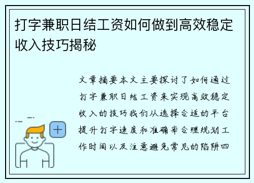 打字兼职日结工资如何做到高效稳定收入技巧揭秘