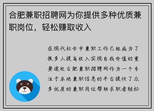 合肥兼职招聘网为你提供多种优质兼职岗位，轻松赚取收入