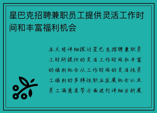 星巴克招聘兼职员工提供灵活工作时间和丰富福利机会