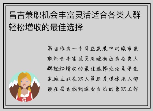 昌吉兼职机会丰富灵活适合各类人群轻松增收的最佳选择