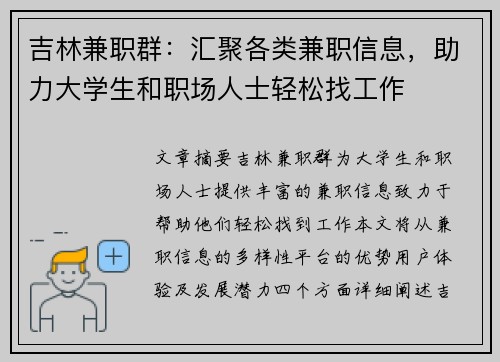吉林兼职群：汇聚各类兼职信息，助力大学生和职场人士轻松找工作