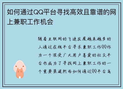 如何通过QQ平台寻找高效且靠谱的网上兼职工作机会