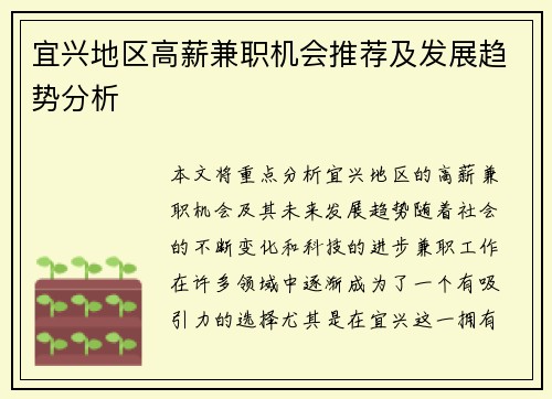 宜兴地区高薪兼职机会推荐及发展趋势分析